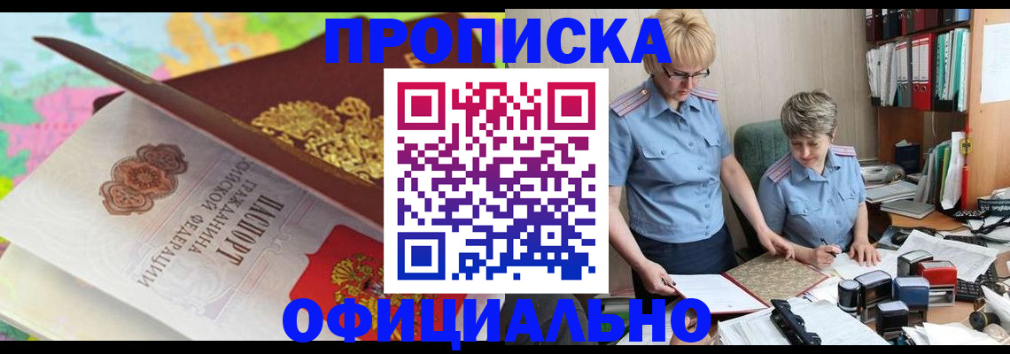 прописка гарантия в Таре