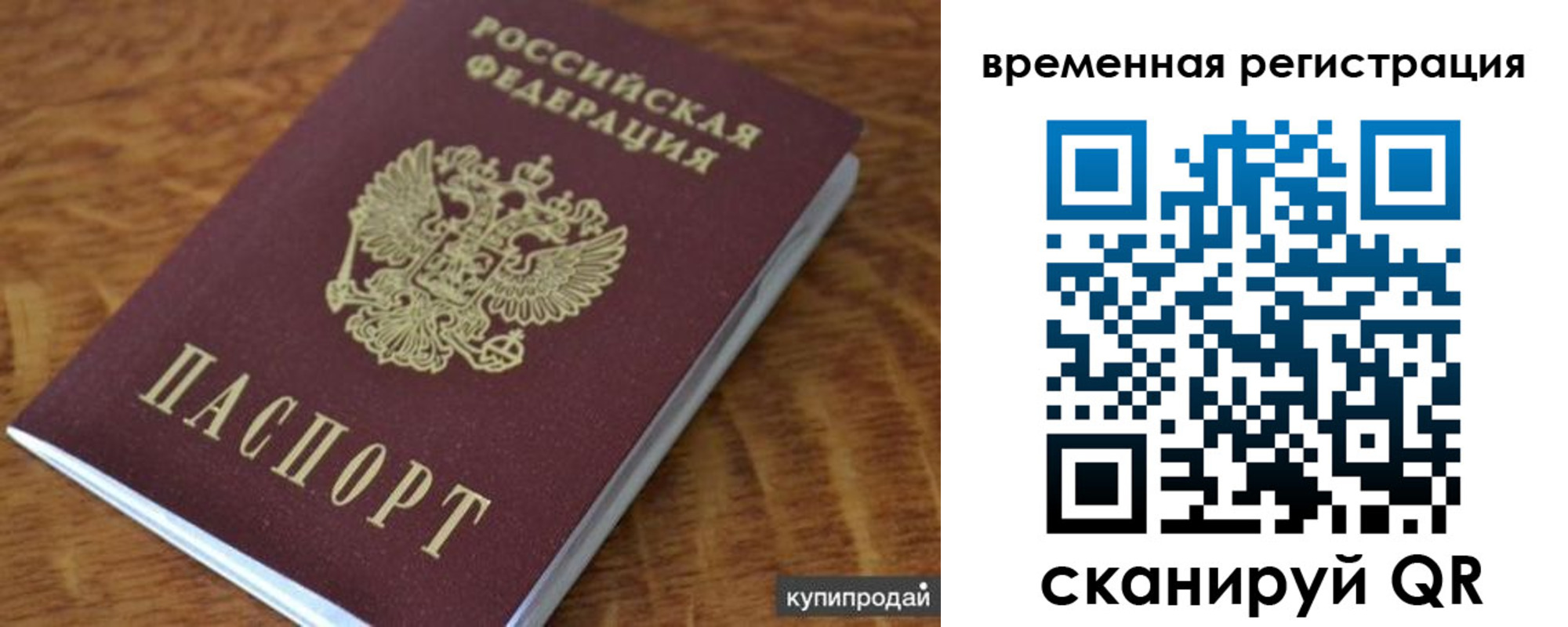 временная регистрация для всех в Таре