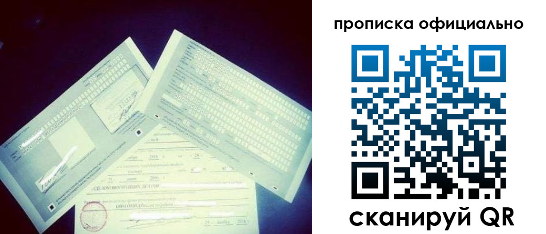 прописка для кредита в Таре