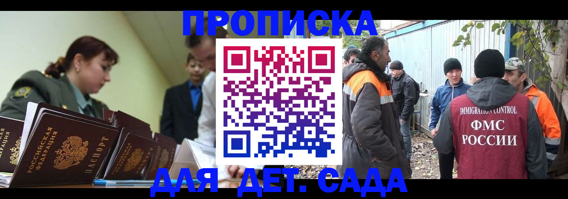 временная прописка в Таре