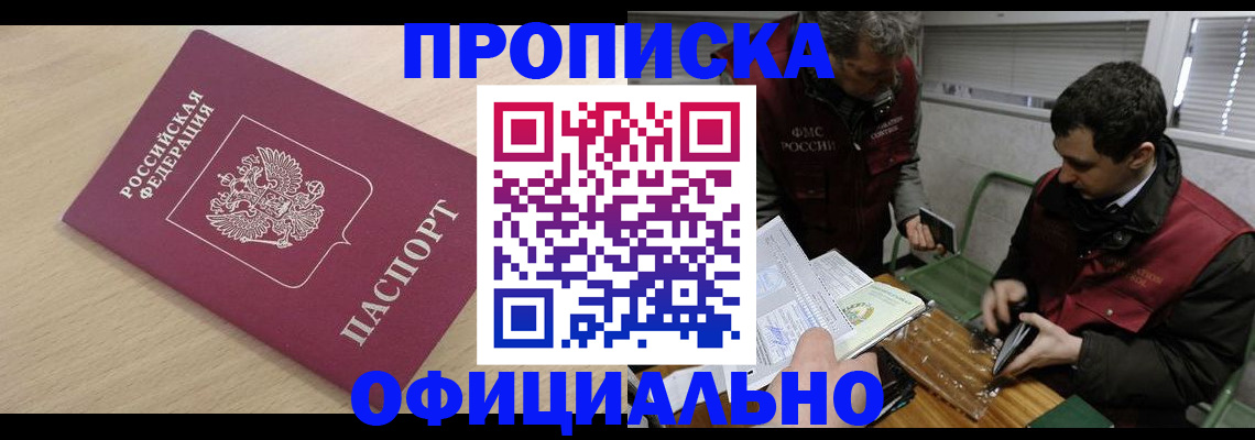 прописка для работы в Таре