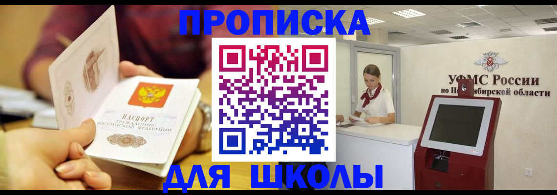 прописка законно в Таре