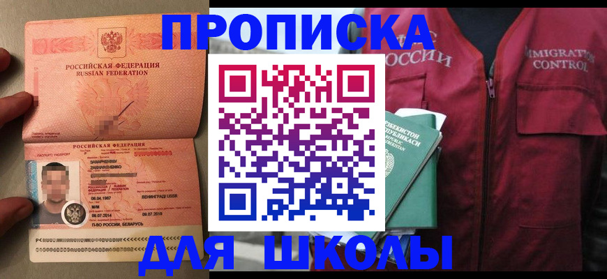 прописка штамп в Таре