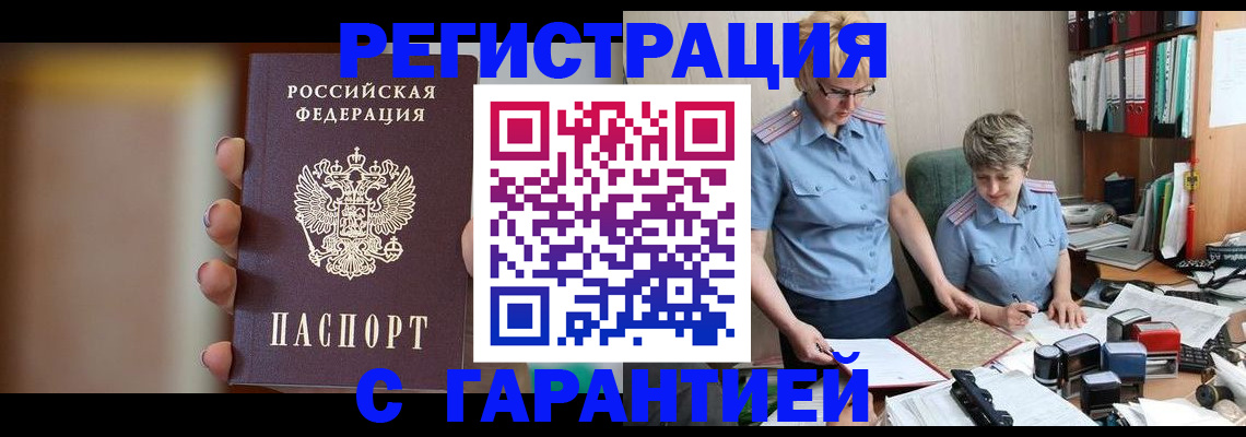 прописка для работы в Таре